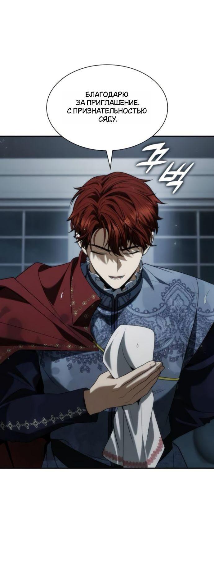 Манга На сей раз престол будет за мной - Глава 183 Страница 45