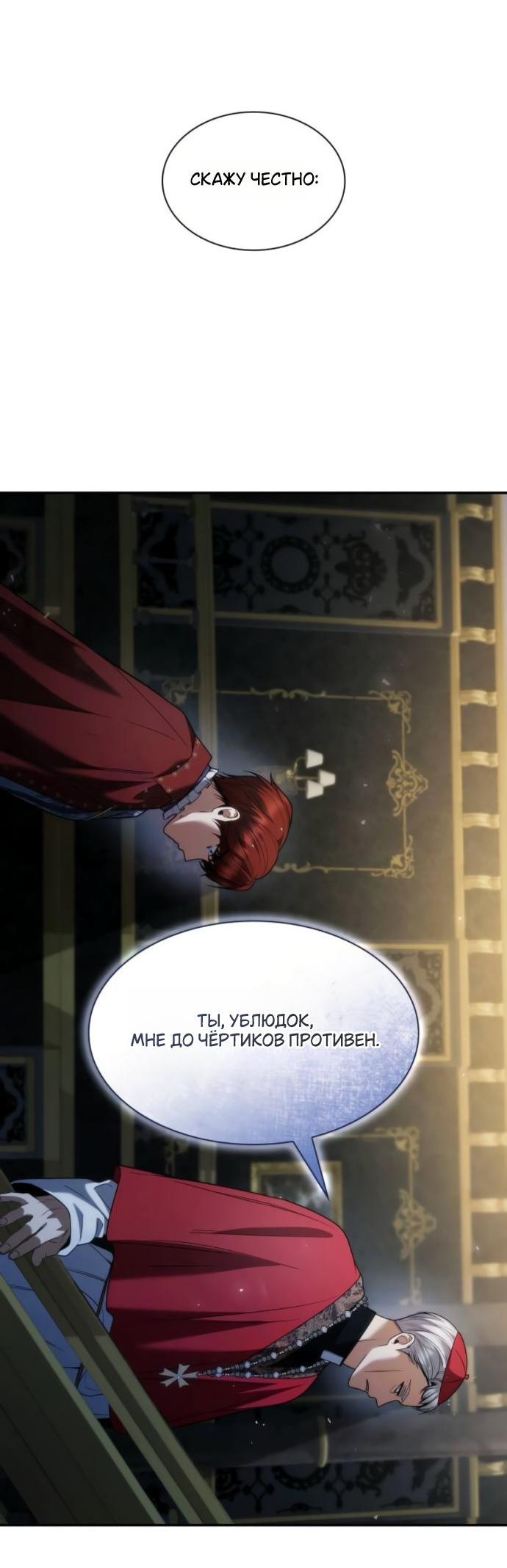 Манга На сей раз престол будет за мной - Глава 183 Страница 24