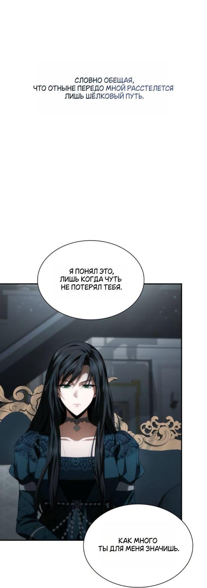 Манга На сей раз престол будет за мной - Глава 183 Страница 52