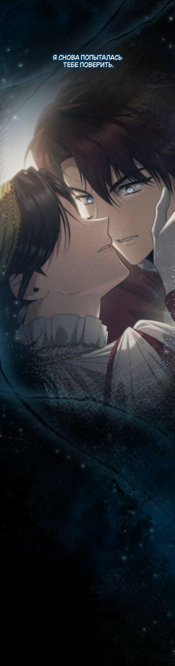 Манга На сей раз престол будет за мной - Глава 183 Страница 80