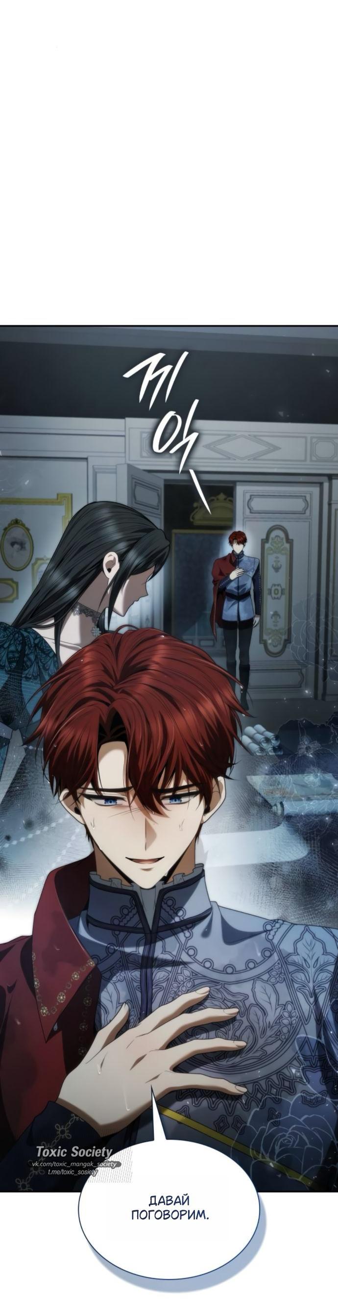 Манга На сей раз престол будет за мной - Глава 183 Страница 39