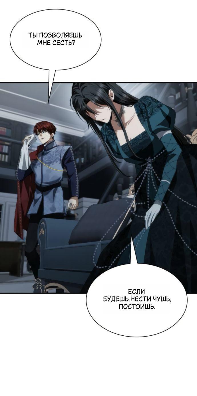 Манга На сей раз престол будет за мной - Глава 183 Страница 44