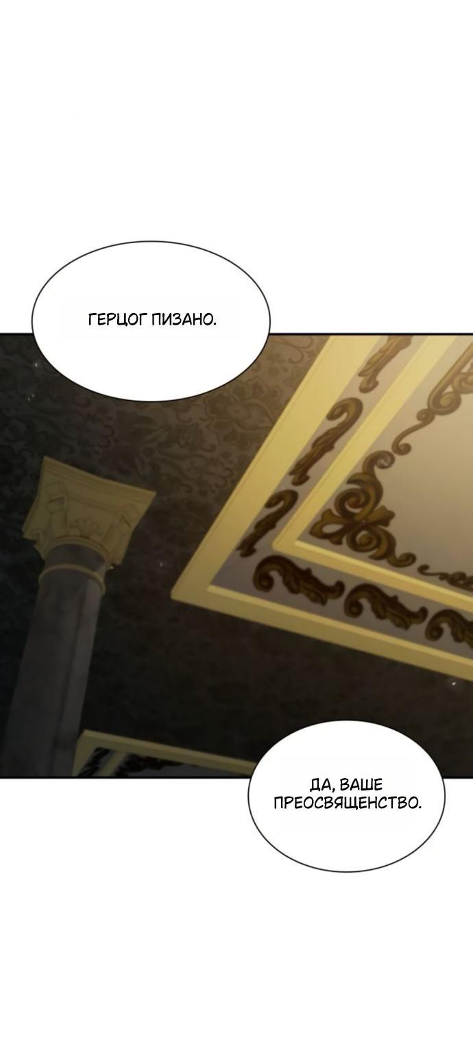 Манга На сей раз престол будет за мной - Глава 183 Страница 22