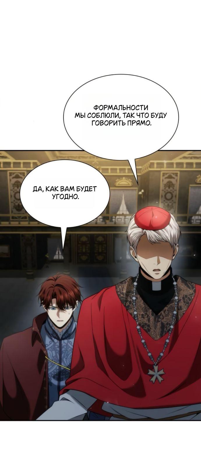 Манга На сей раз престол будет за мной - Глава 183 Страница 23