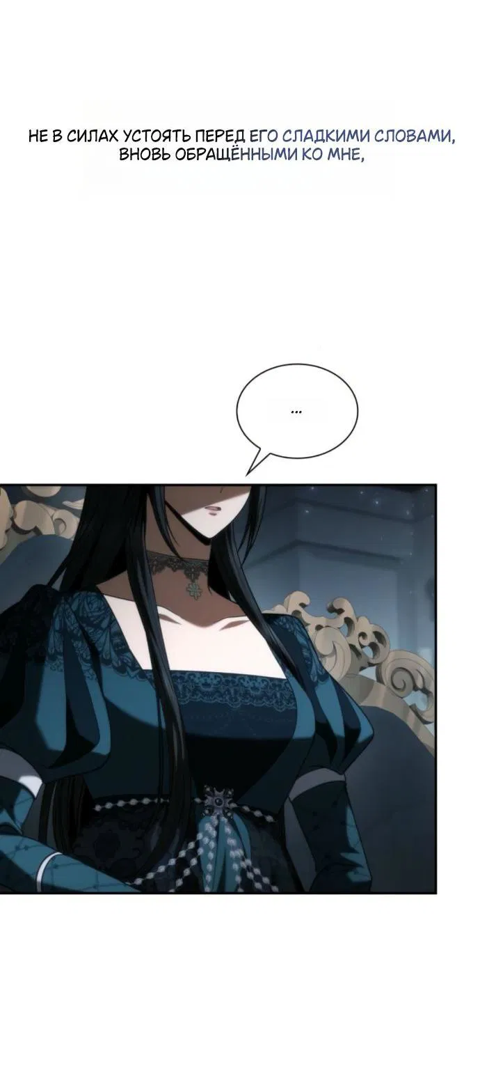 Манга На сей раз престол будет за мной - Глава 183 Страница 76
