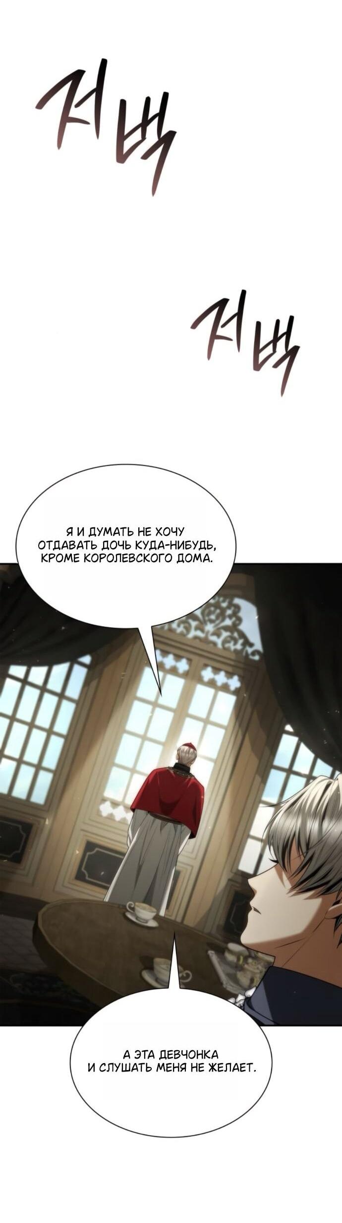 Манга На сей раз престол будет за мной - Глава 185 Страница 61