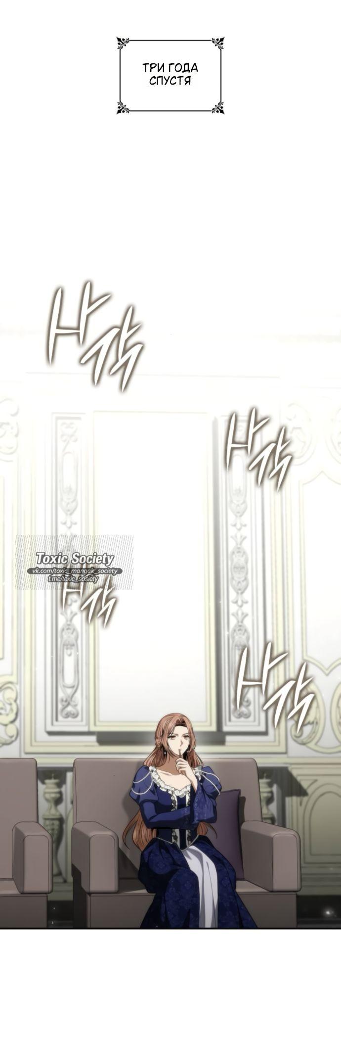 Манга На сей раз престол будет за мной - Глава 186 Страница 73