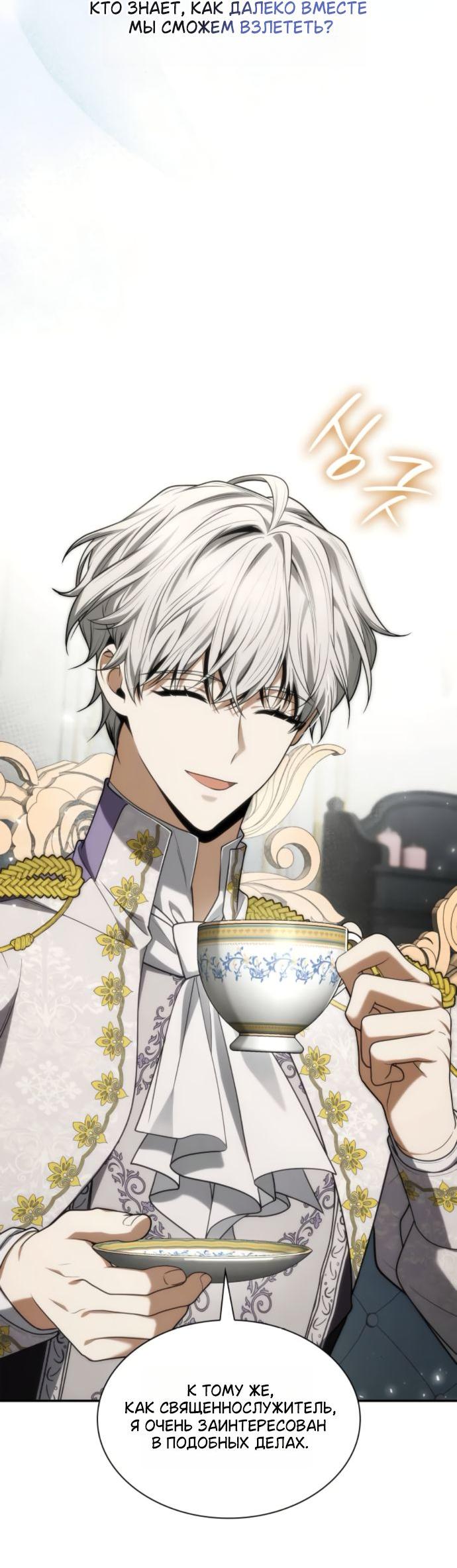 Манга На сей раз престол будет за мной - Глава 186 Страница 71