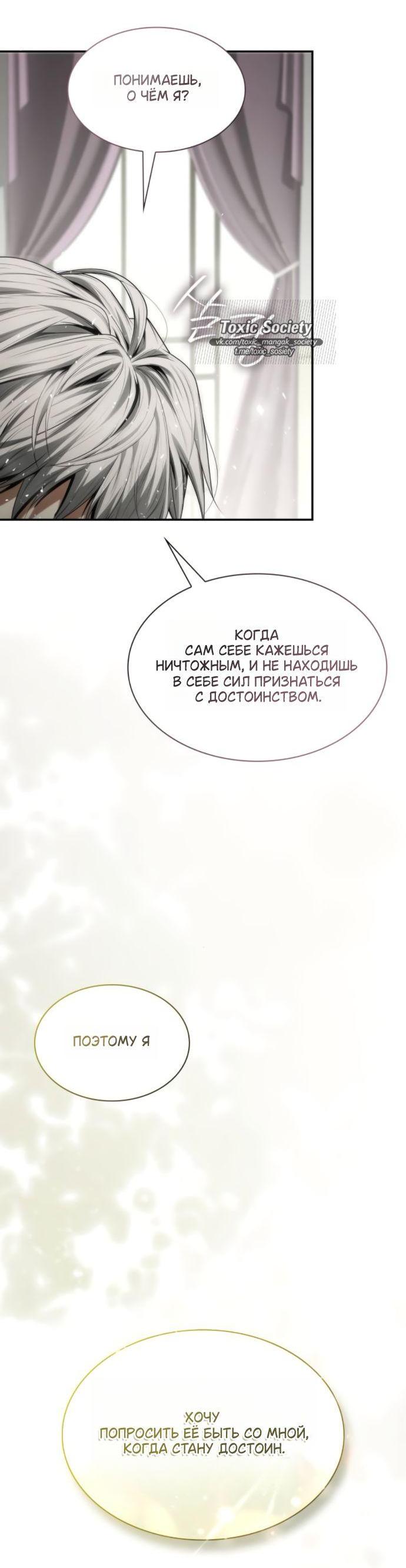 Манга На сей раз престол будет за мной - Глава 186 Страница 97