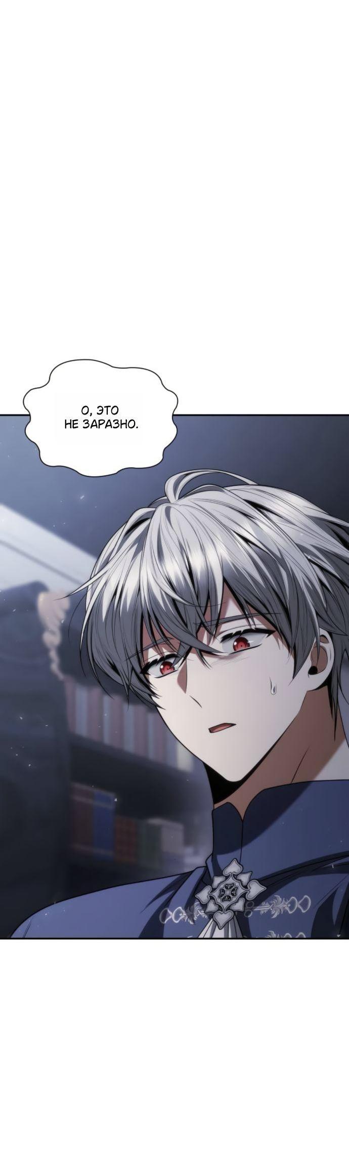 Манга На сей раз престол будет за мной - Глава 186 Страница 12