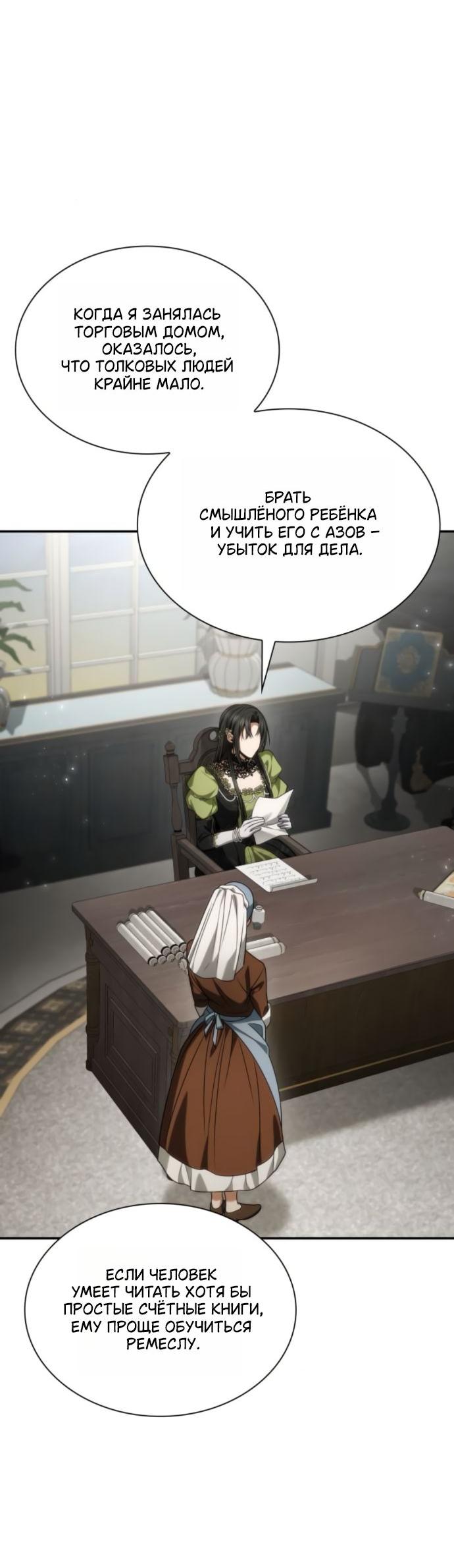 Манга На сей раз престол будет за мной - Глава 186 Страница 49