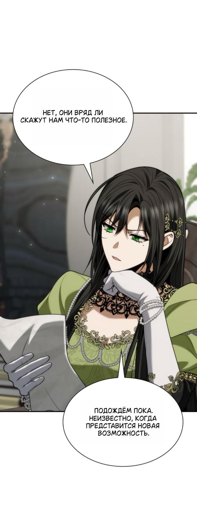 Манга На сей раз престол будет за мной - Глава 186 Страница 43