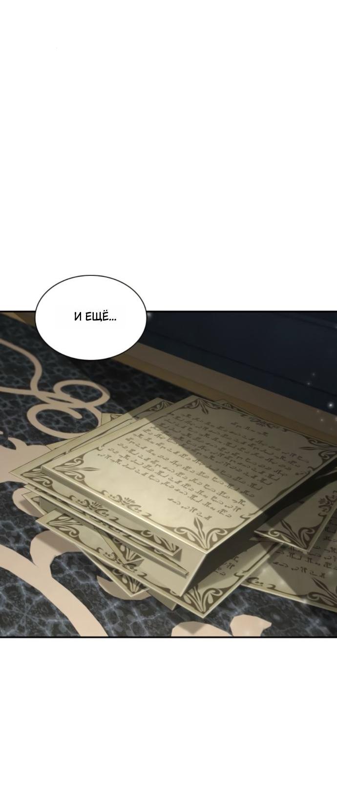 Манга На сей раз престол будет за мной - Глава 186 Страница 68