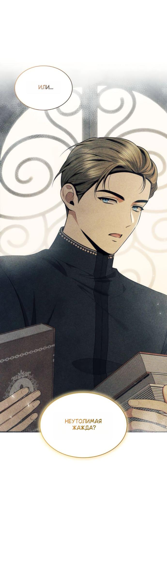 Манга На сей раз престол будет за мной - Глава 186 Страница 92