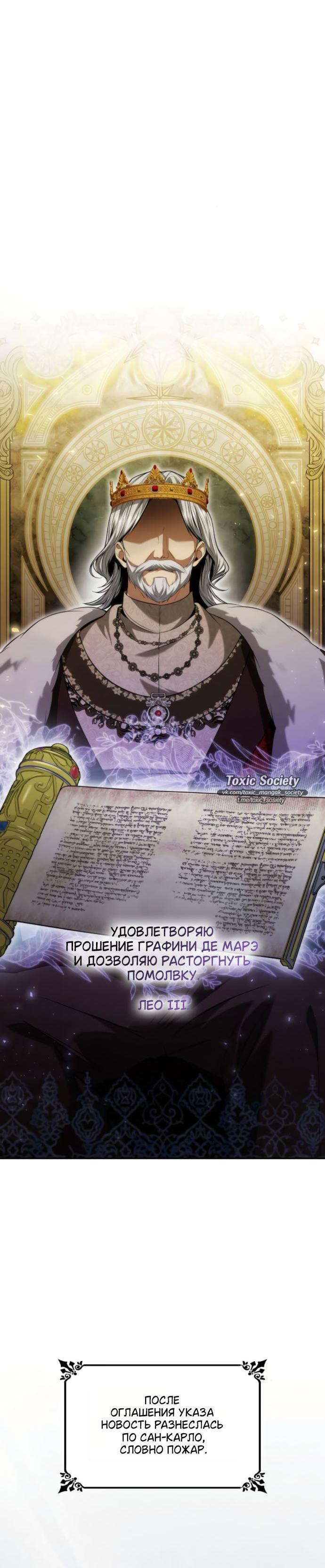 Манга На сей раз престол будет за мной - Глава 186 Страница 30