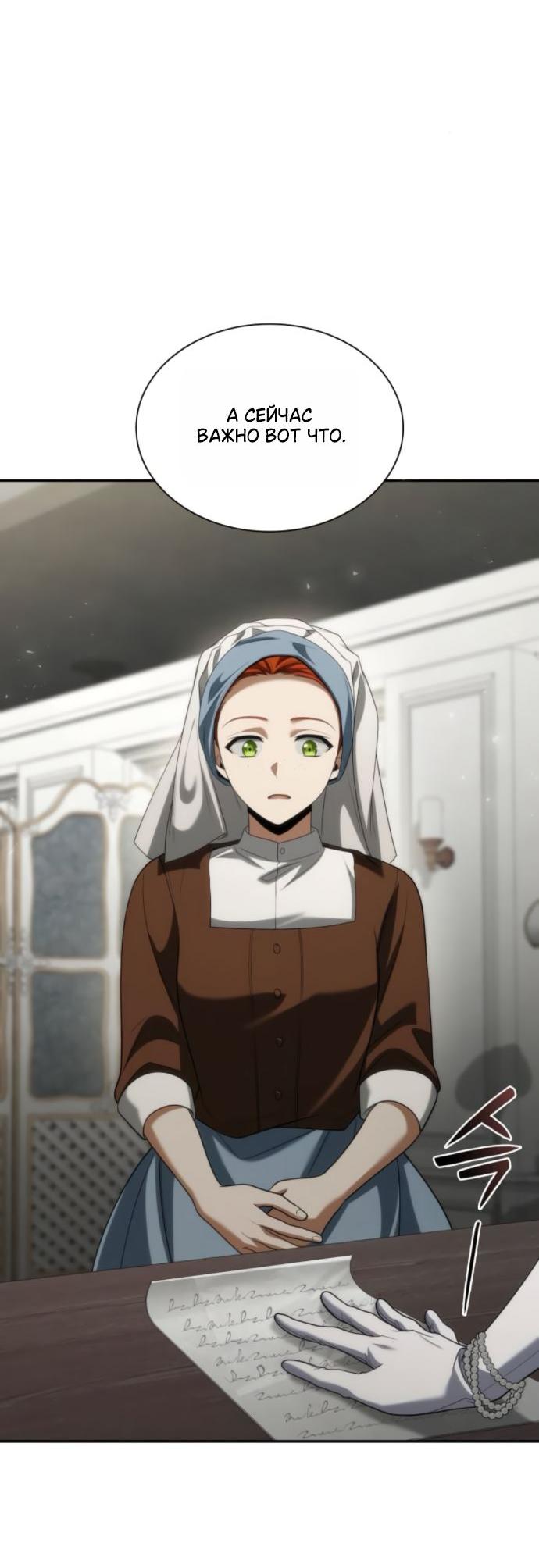 Манга На сей раз престол будет за мной - Глава 186 Страница 44