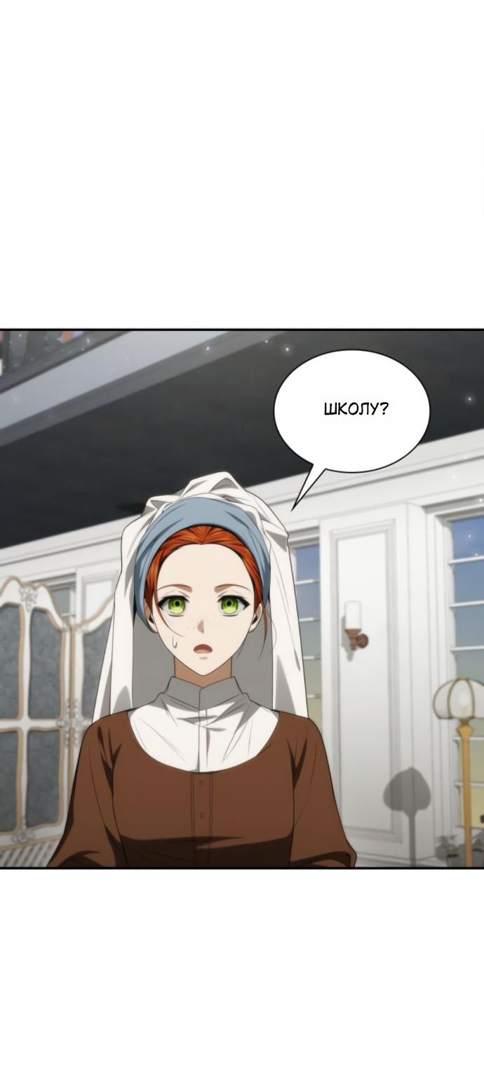 Манга На сей раз престол будет за мной - Глава 186 Страница 48