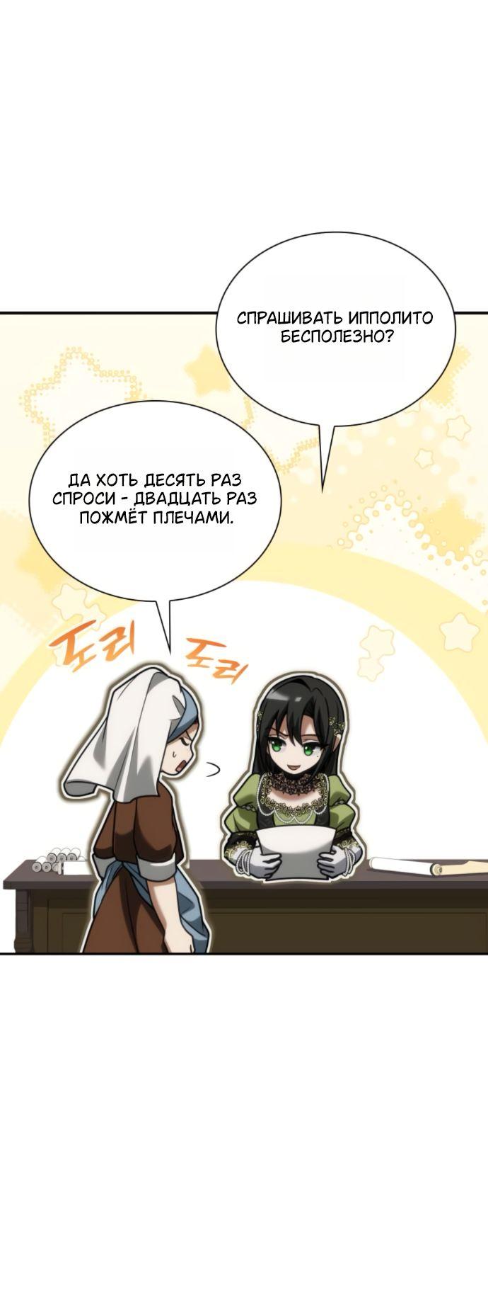 Манга На сей раз престол будет за мной - Глава 186 Страница 41