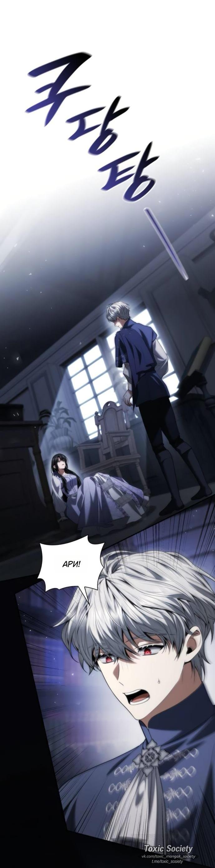 Манга На сей раз престол будет за мной - Глава 186 Страница 7