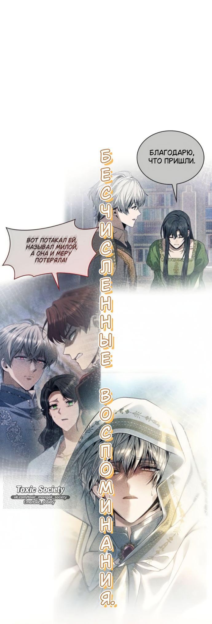 Манга На сей раз престол будет за мной - Глава 186 Страница 62