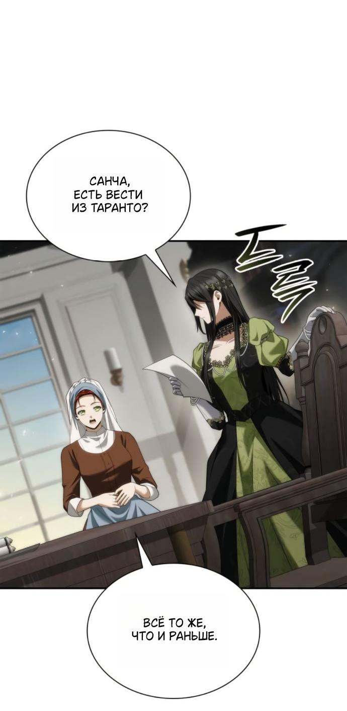 Манга На сей раз престол будет за мной - Глава 186 Страница 36