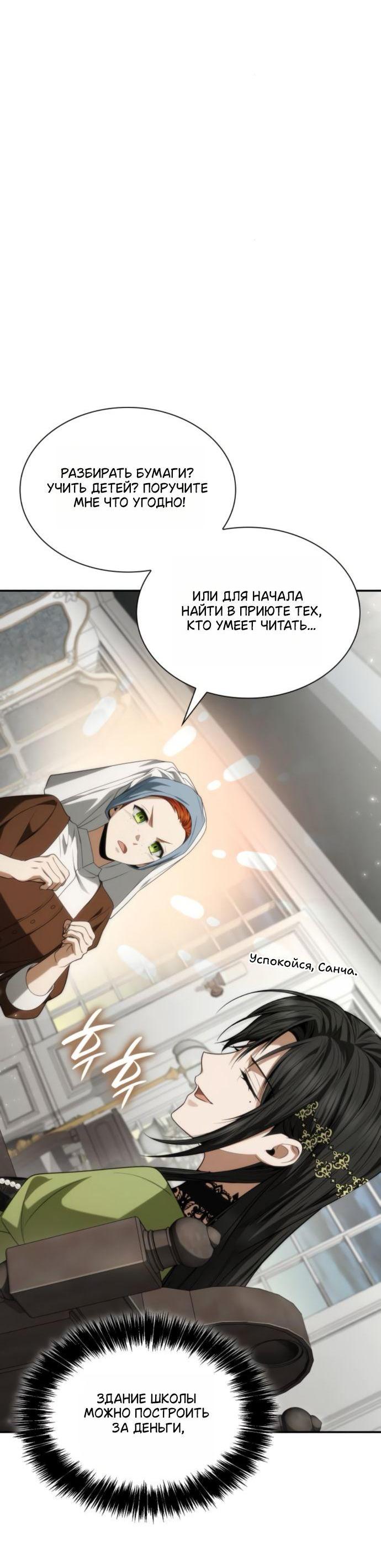 Манга На сей раз престол будет за мной - Глава 186 Страница 56