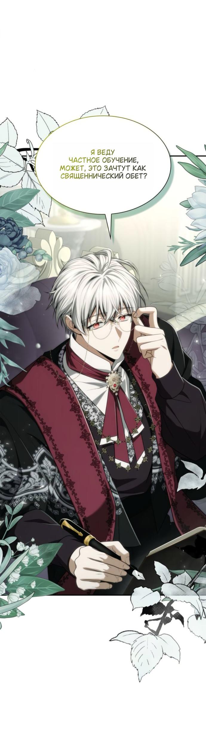 Манга На сей раз престол будет за мной - Глава 186 Страница 78