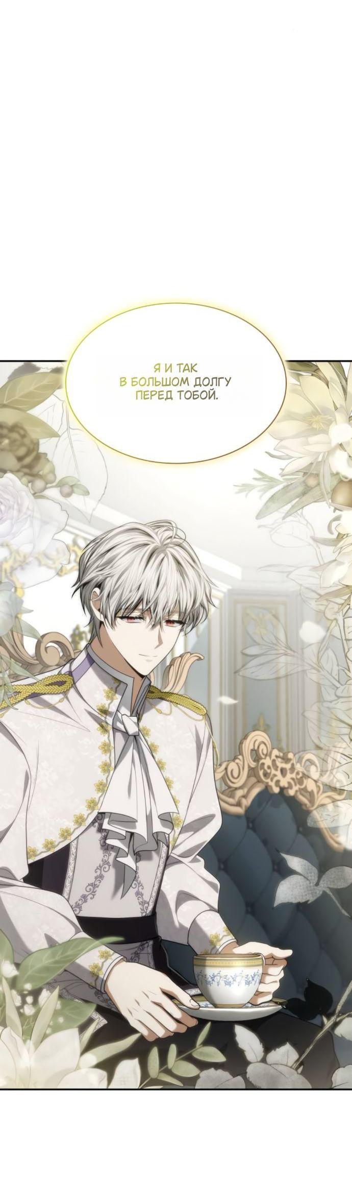 Манга На сей раз престол будет за мной - Глава 186 Страница 61