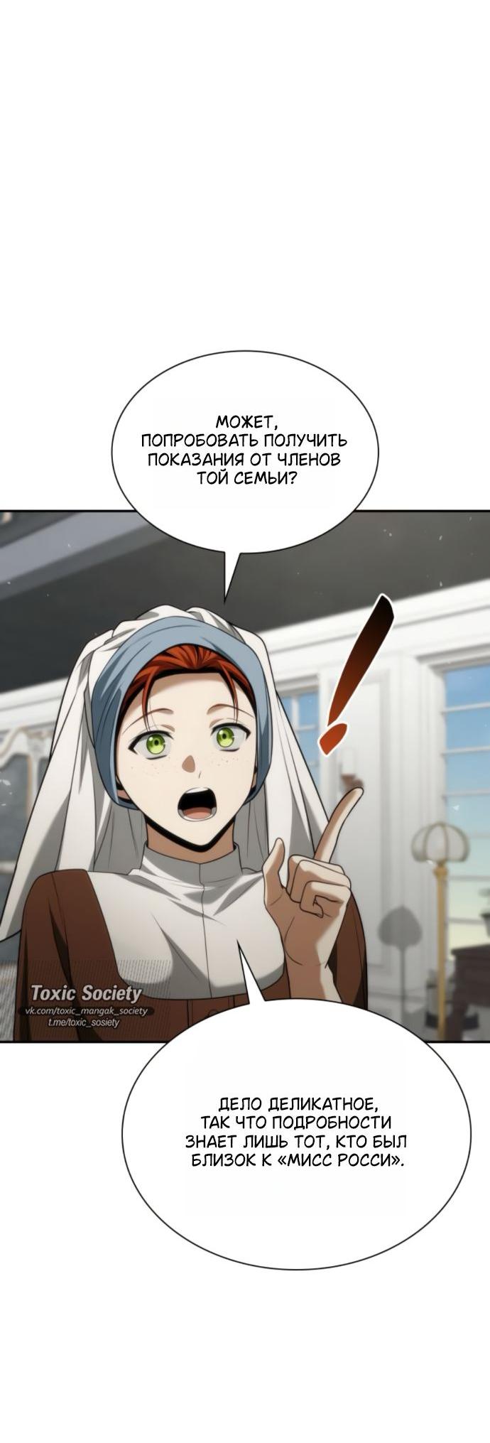 Манга На сей раз престол будет за мной - Глава 186 Страница 42