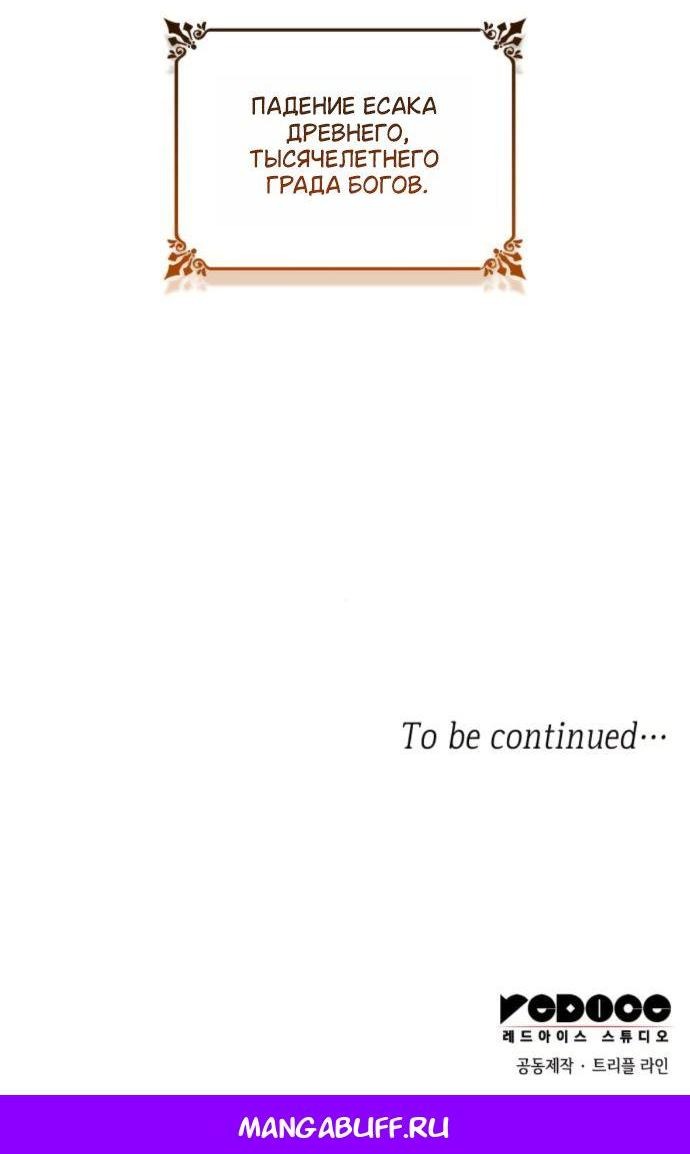 Манга На сей раз престол будет за мной - Глава 186 Страница 105