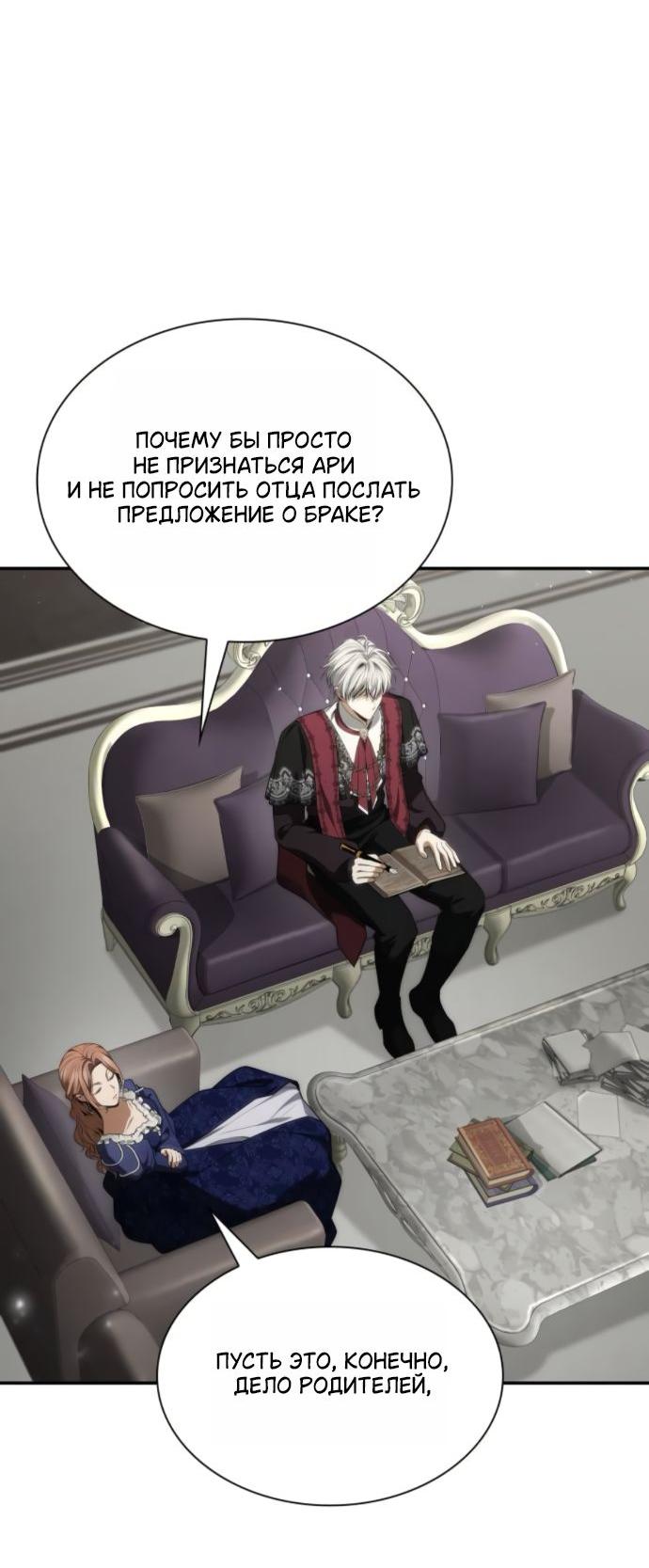 Манга На сей раз престол будет за мной - Глава 186 Страница 87