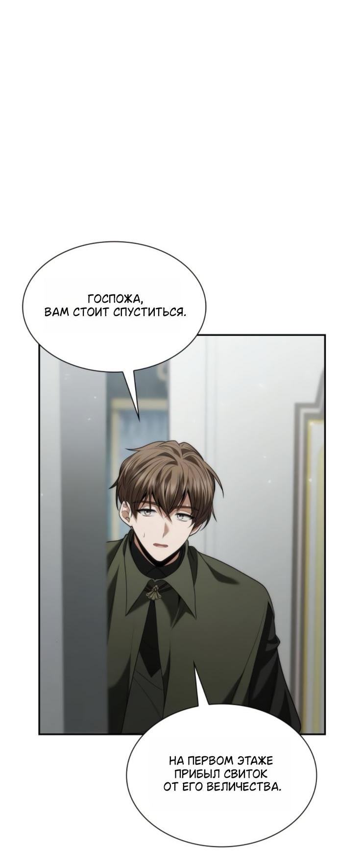 Манга На сей раз престол будет за мной - Глава 186 Страница 26