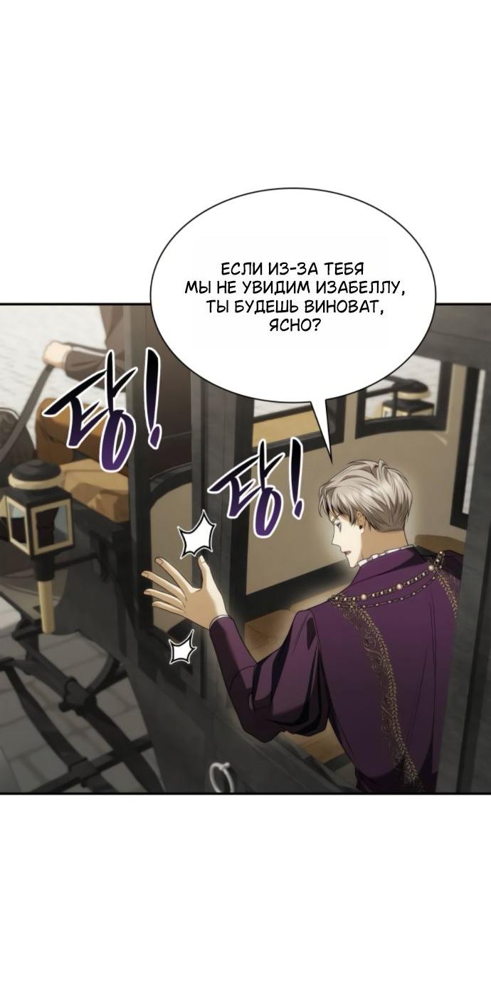 Манга На сей раз престол будет за мной - Глава 186 Страница 34