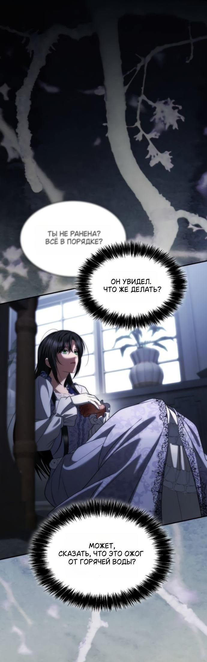 Манга На сей раз престол будет за мной - Глава 186 Страница 8