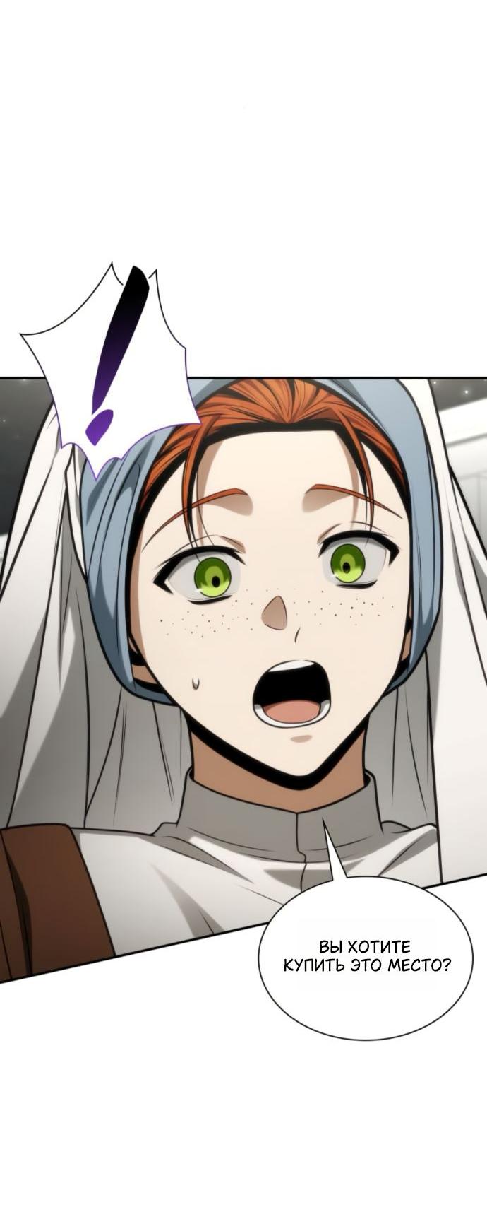 Манга На сей раз престол будет за мной - Глава 186 Страница 45