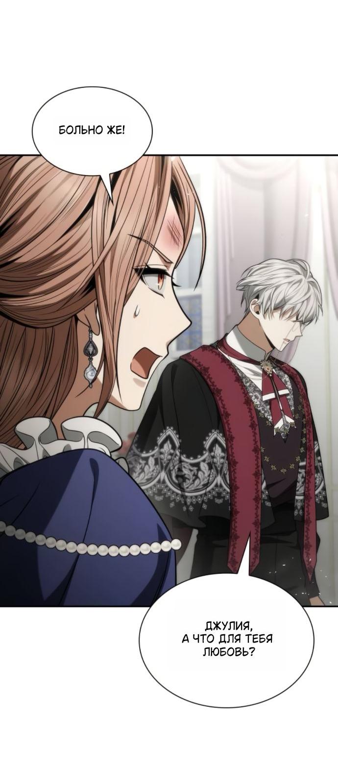 Манга На сей раз престол будет за мной - Глава 186 Страница 90