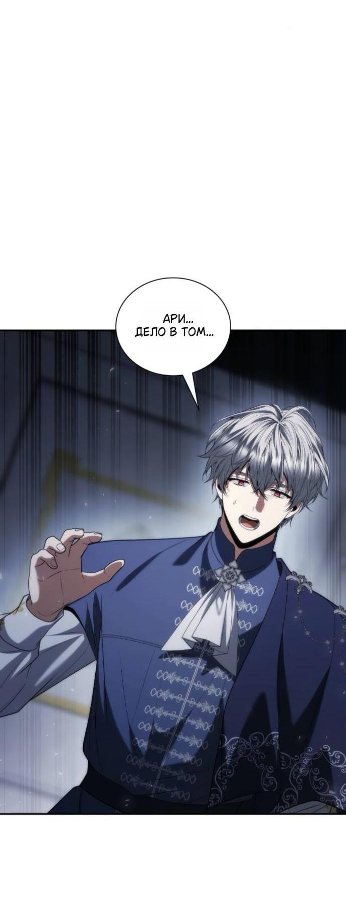 Манга На сей раз престол будет за мной - Глава 186 Страница 6