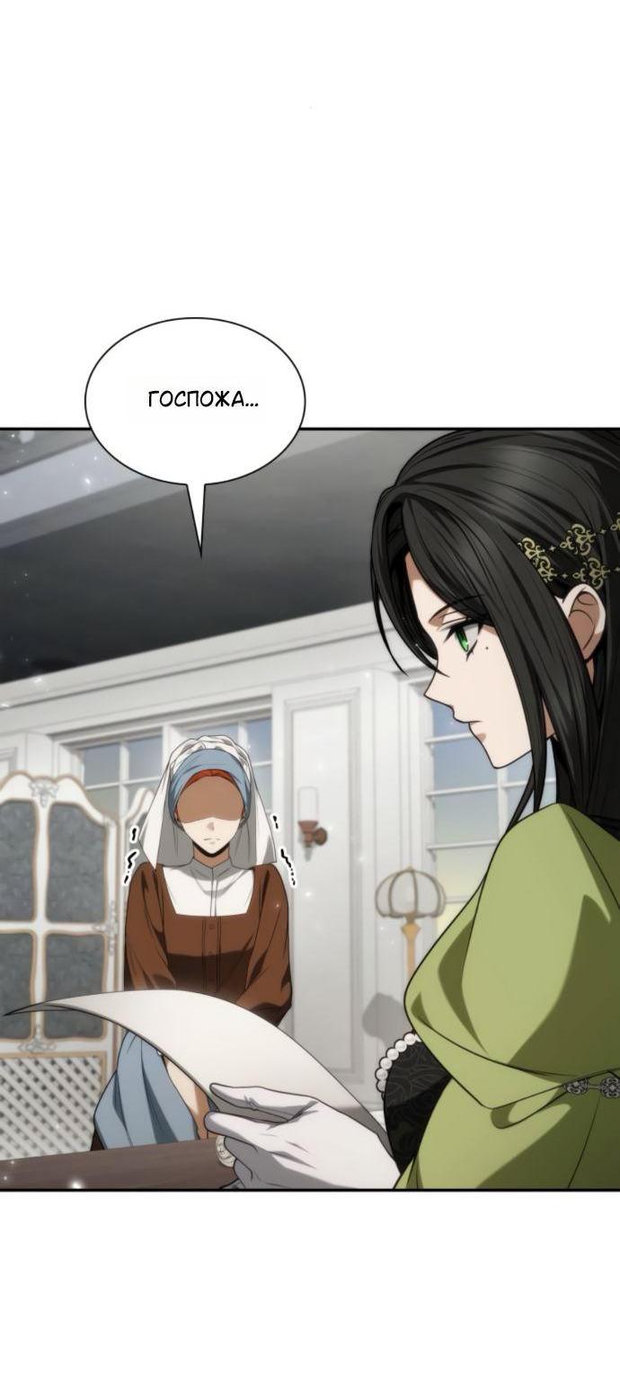 Манга На сей раз престол будет за мной - Глава 186 Страница 54