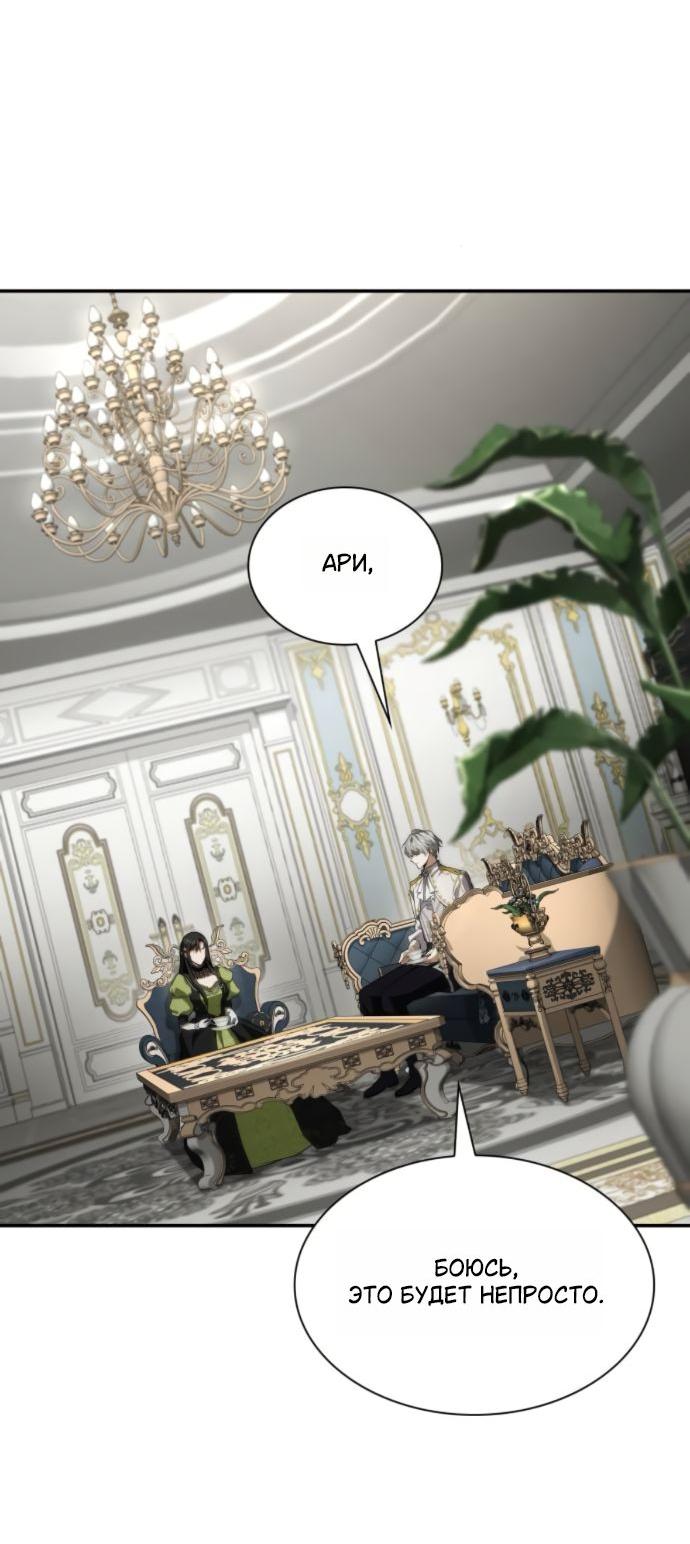 Манга На сей раз престол будет за мной - Глава 186 Страница 64