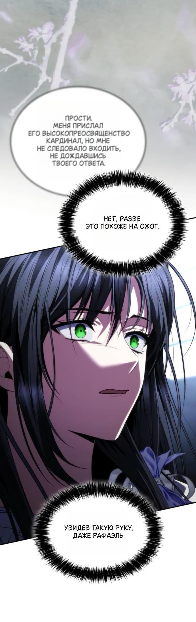 Манга На сей раз престол будет за мной - Глава 186 Страница 9