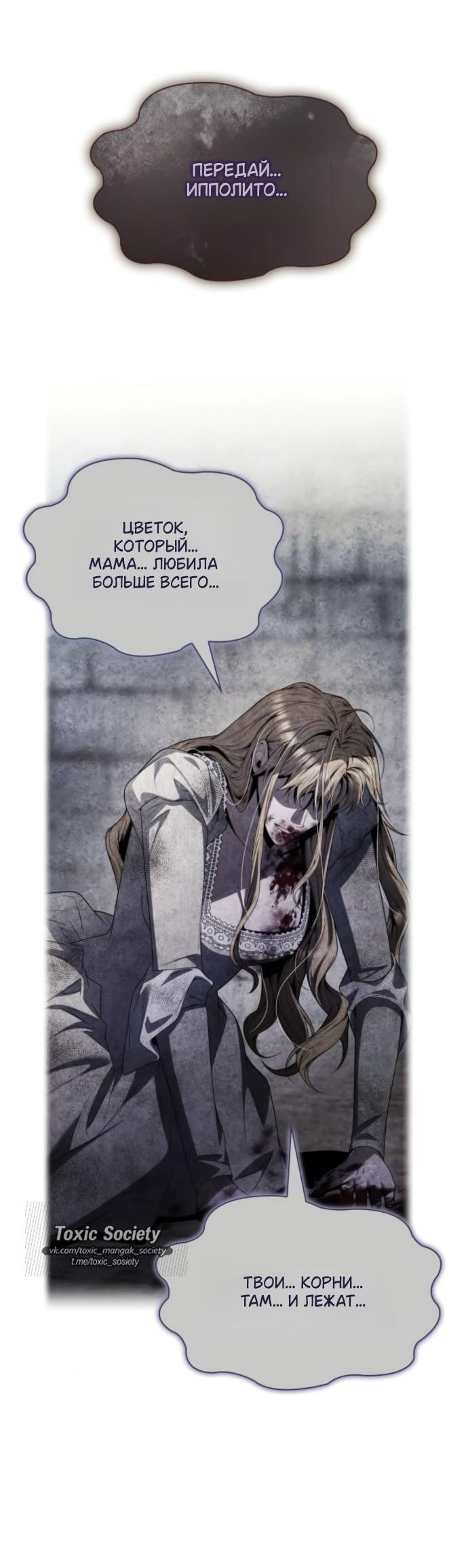 Манга На сей раз престол будет за мной - Глава 186 Страница 39