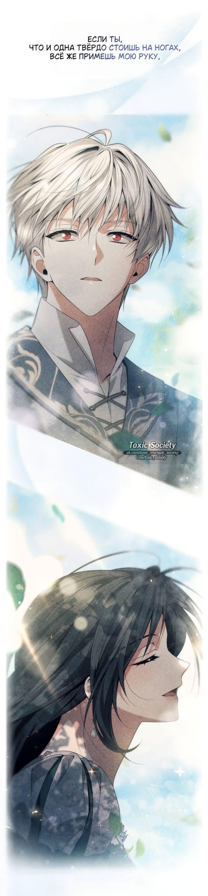 Манга На сей раз престол будет за мной - Глава 186 Страница 70