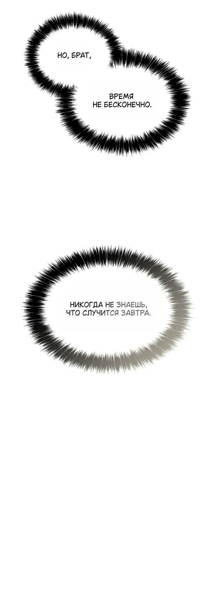 Манга На сей раз престол будет за мной - Глава 186 Страница 101