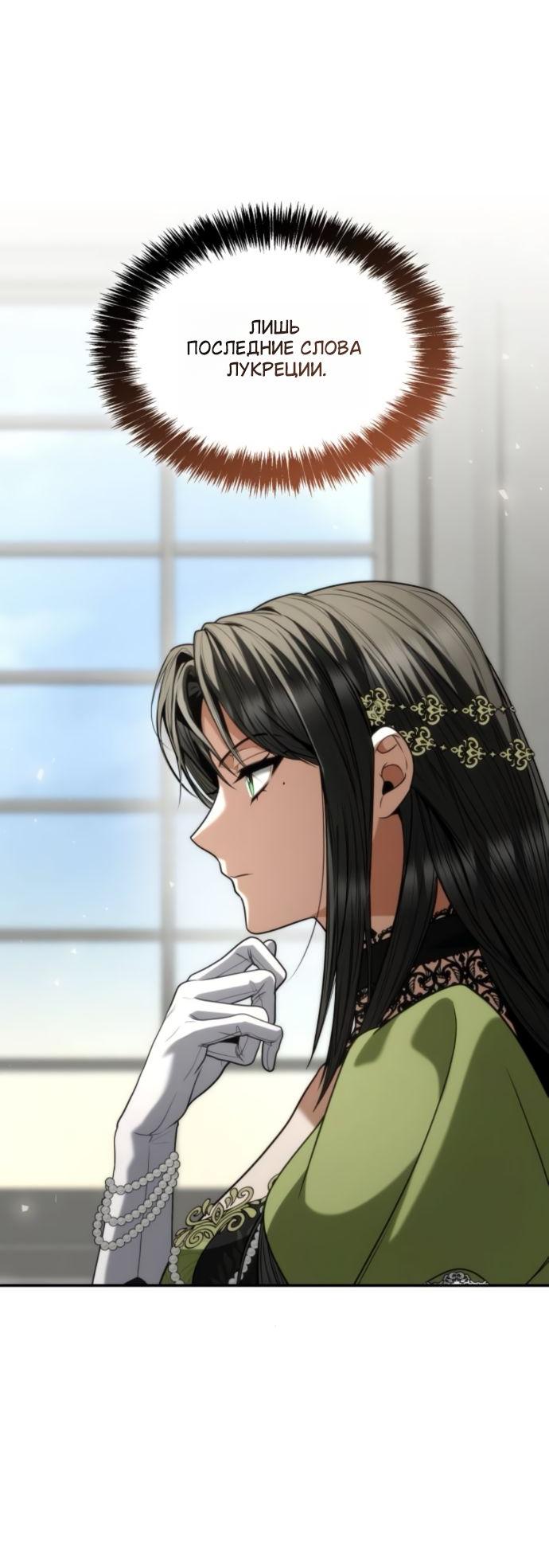 Манга На сей раз престол будет за мной - Глава 186 Страница 40