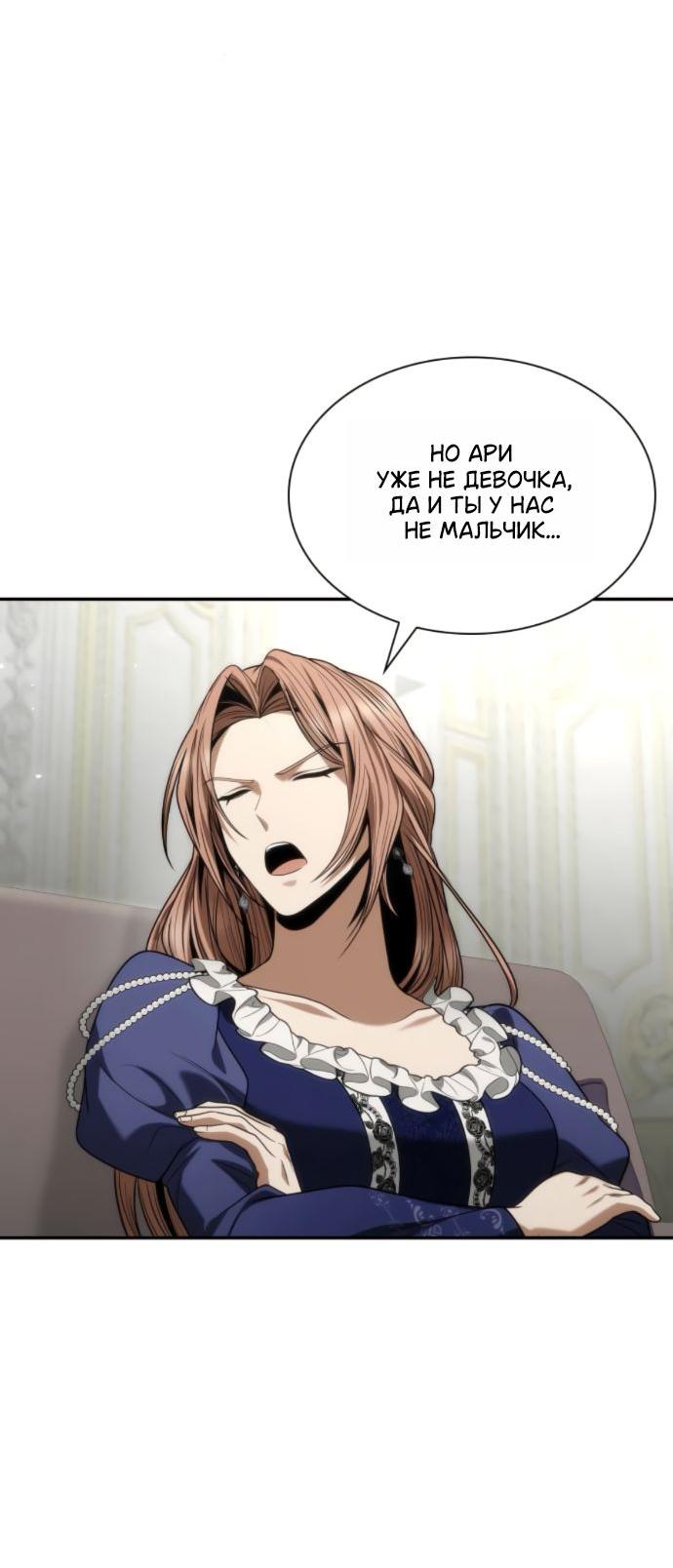 Манга На сей раз престол будет за мной - Глава 186 Страница 88