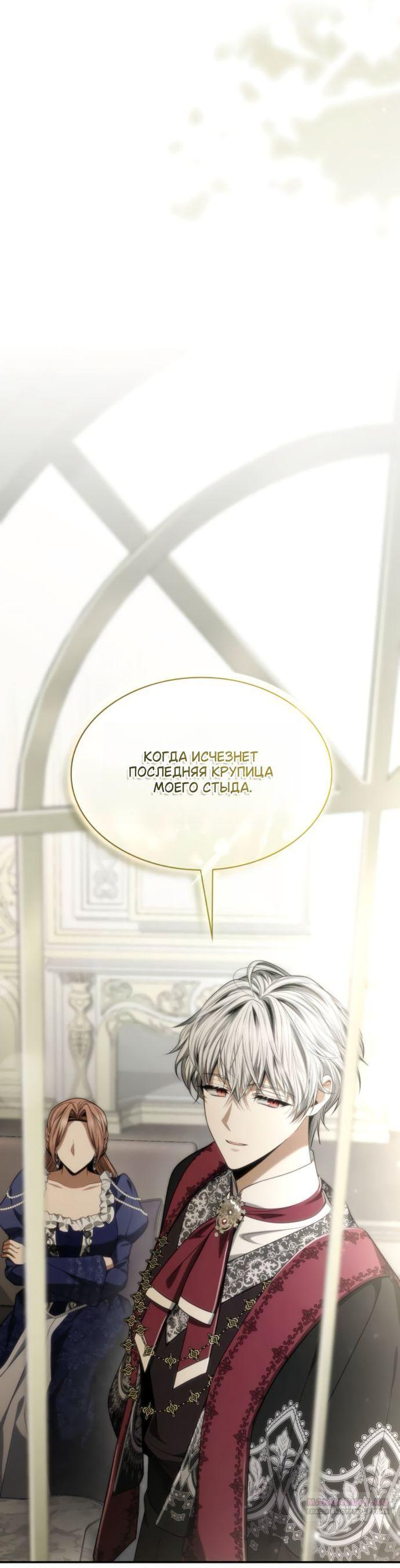 Манга На сей раз престол будет за мной - Глава 186 Страница 98