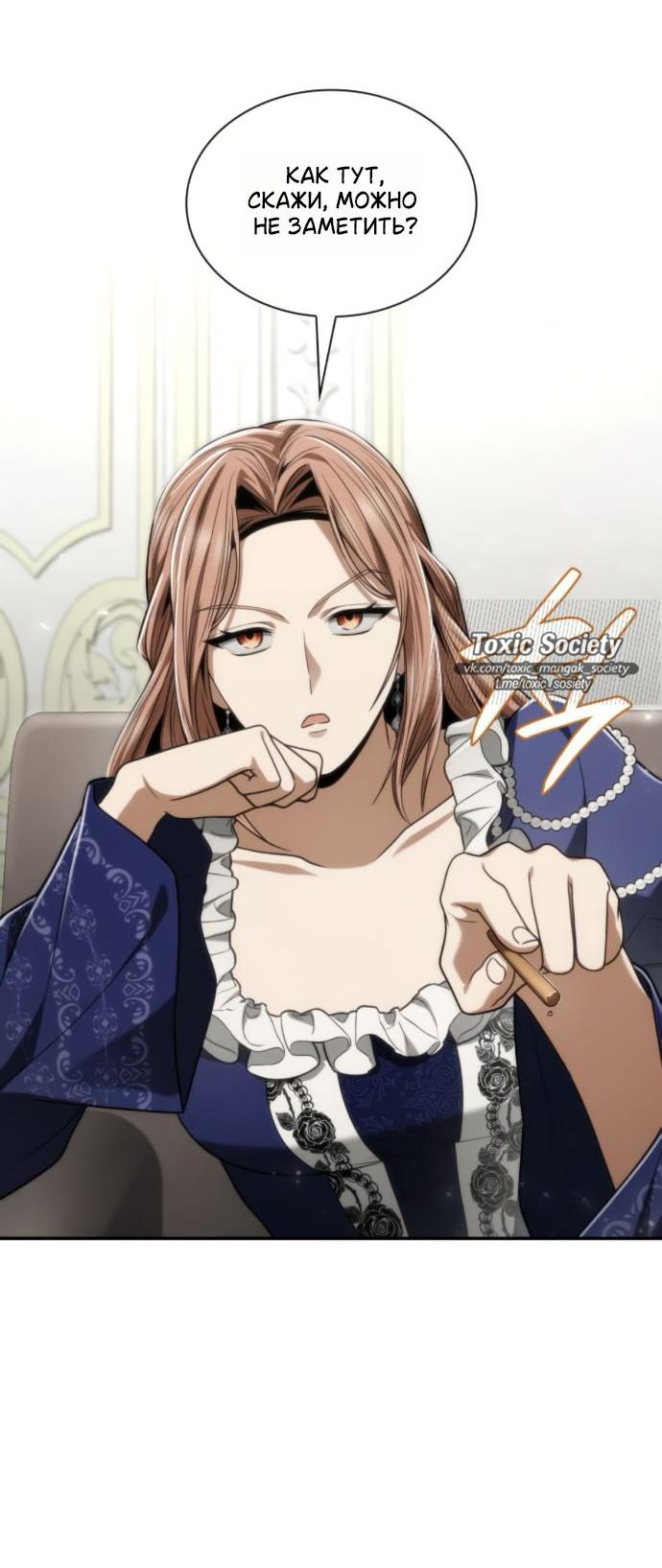 Манга На сей раз престол будет за мной - Глава 186 Страница 86