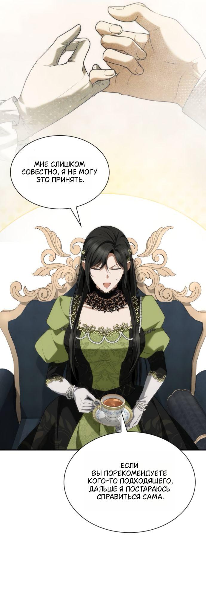Манга На сей раз престол будет за мной - Глава 186 Страница 63