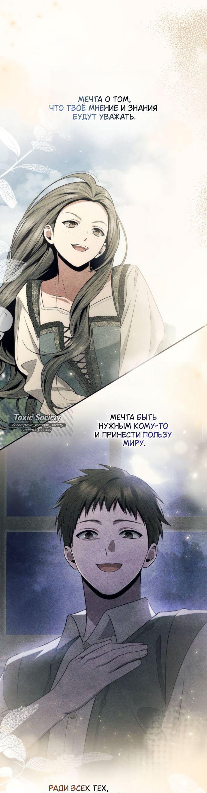 Манга На сей раз престол будет за мной - Глава 186 Страница 52