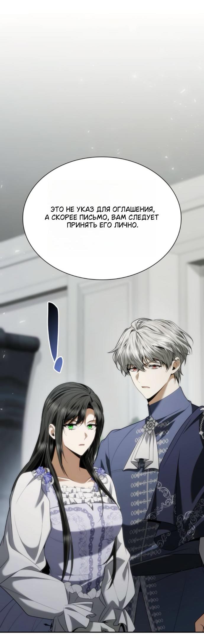 Манга На сей раз престол будет за мной - Глава 186 Страница 27
